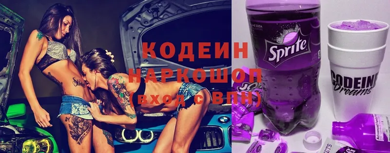 Codein Purple Drank  Троицк 